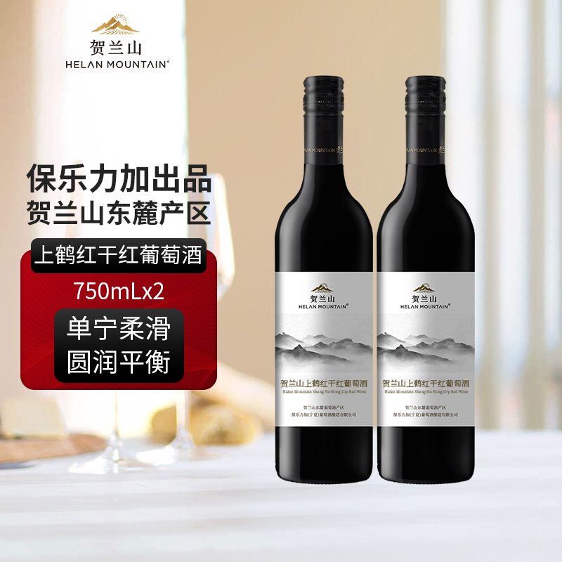 贺兰山上鹤红干红葡萄酒宁夏