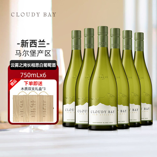 【行货带码】CloudyBay云雾之湾