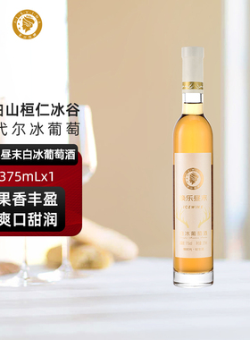 爱丝维娜冰红葡萄酒375ml焕乐昼末红酒女生甜酒微醺吉林通化国产