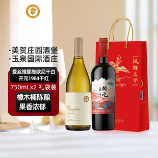贺兰山东麓产区维欧尼干白葡萄酒开元 1984干红葡萄酒送礼礼袋组合
