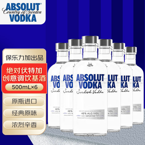 绝对经典原味伏特加500mL