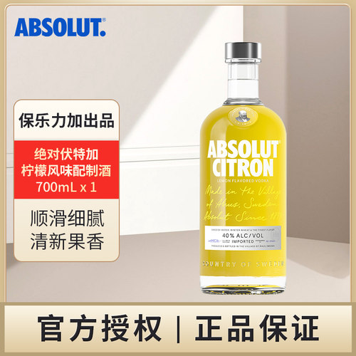 绝对柠檬味伏特加700mL