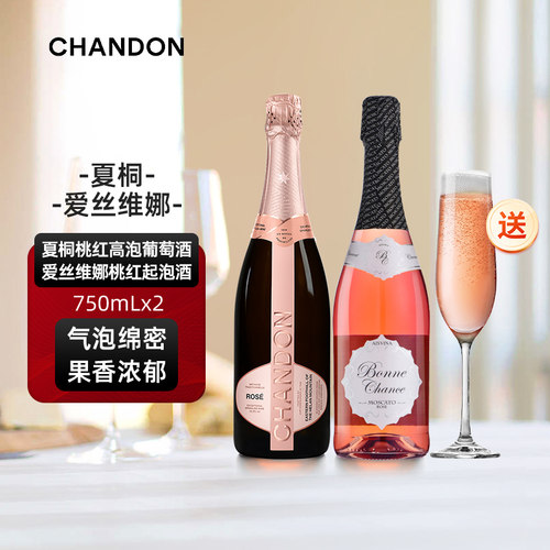 正品保障夏桐Chandon桃红起泡酒