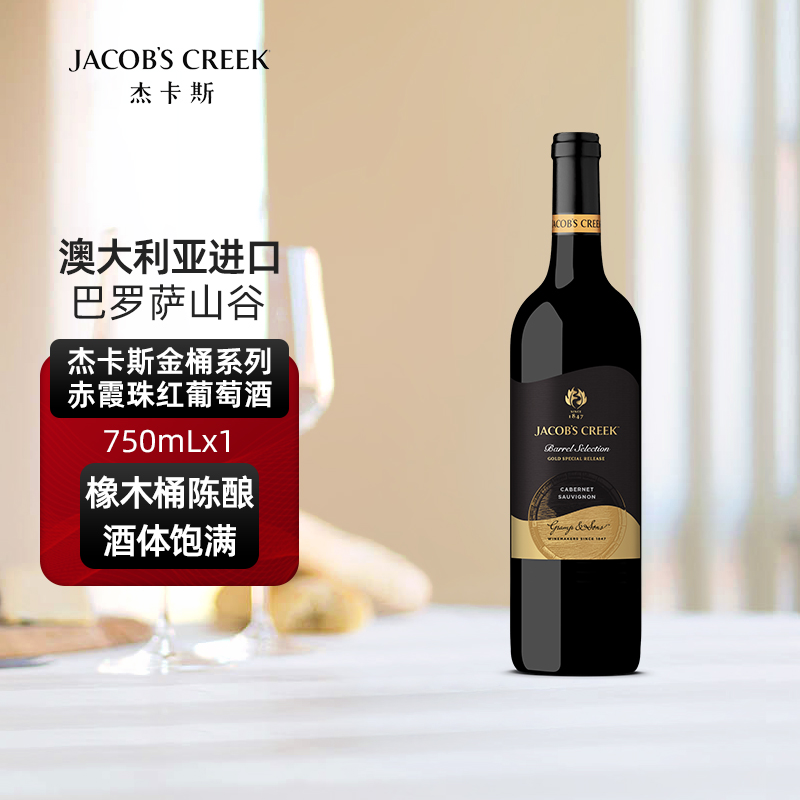 澳洲红五星 澳洲金桶系列赤霞珠红葡萄酒红酒750mL单支 正品保障