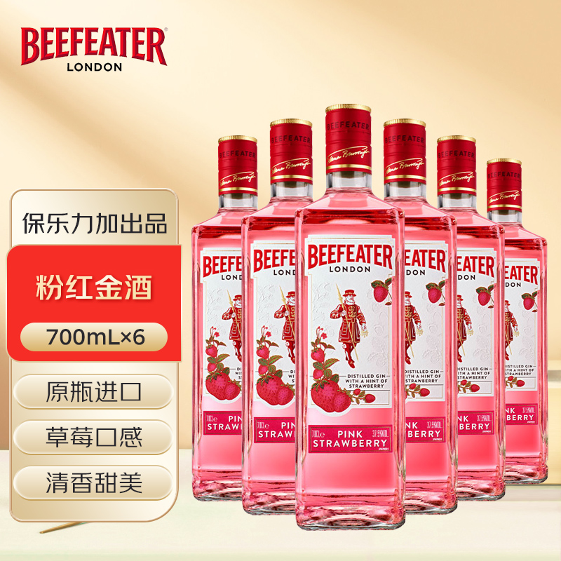 Beefeater必富达粉红金酒700ml六支装英国进口蒸馏洋酒基酒调酒