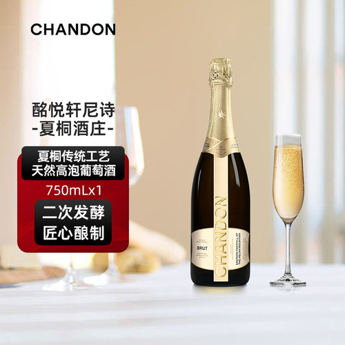 夏桐传统工艺天然高泡葡萄酒750ml单支 JS 百大中国佳酿酒庄