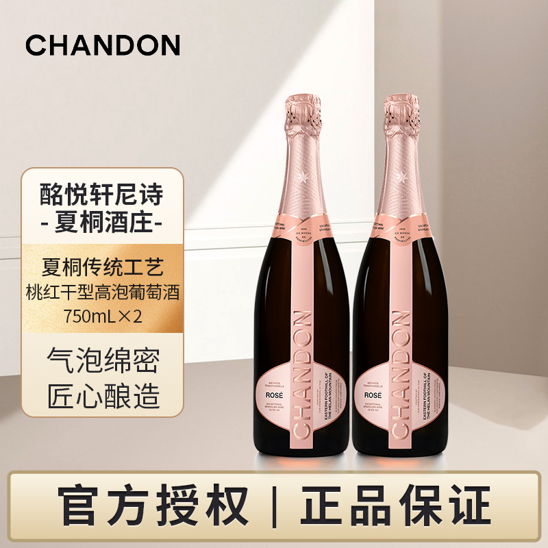 夏桐传统工艺桃红干性高泡葡萄酒750ml双支 JS 百大中国佳酿酒庄
