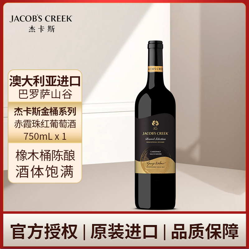 澳洲红五星 澳洲金桶系列赤霞珠红葡萄酒红酒750mL单支 正品保障