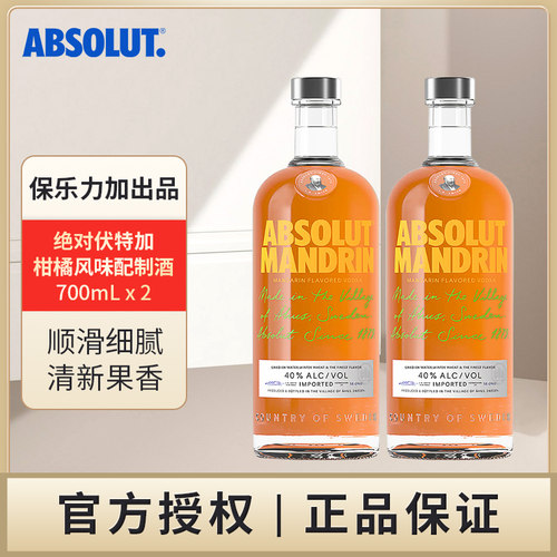 绝对柑橘味伏特加700mL双支