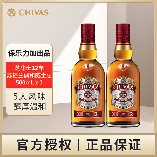 芝华士 12年苏格兰调和型威士忌500mL双支洋酒原瓶进口