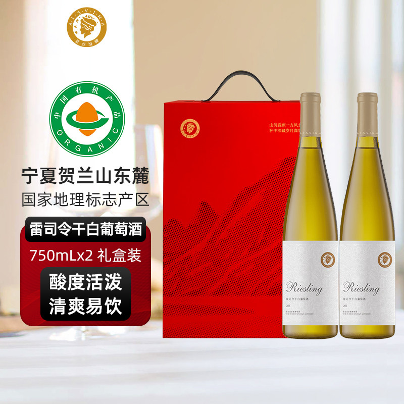 爱丝维娜雷司令干白葡萄酒750ml双支送礼盒装宁夏贺兰山东麓产区