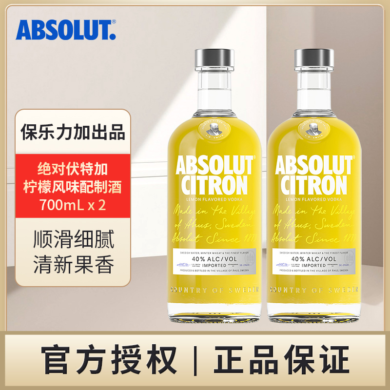 绝对 柠檬味伏特加700mL双支洋酒调酒基酒40度瑞典进口保乐力加