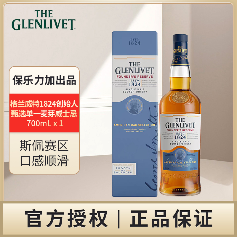 格兰威特 1824创始人甄选单一麦芽威士忌700mL单支保乐力加出品