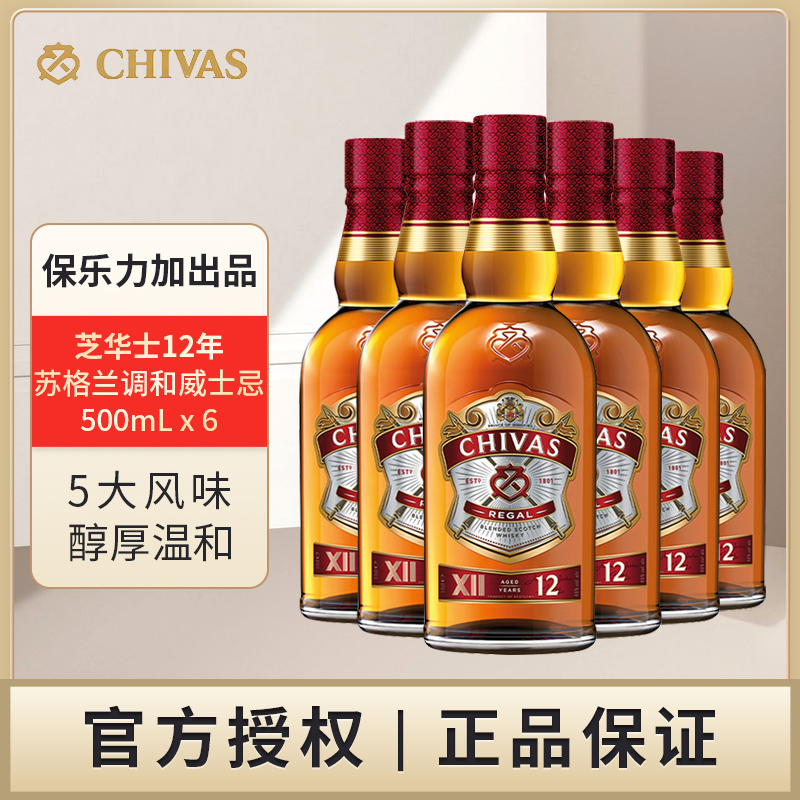 芝华士 12年苏格兰调和型威士忌500mL六支洋酒原瓶进口 保乐力加
