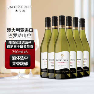 澳洲红五星 杰卡斯酿酒师臻选系列霞多丽干白葡萄酒750mL六支