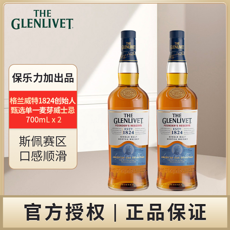 格兰威特 1824创始人甄选单一麦芽威士忌700mL双支保乐力加出品