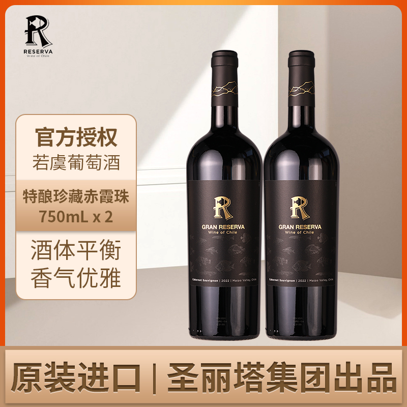 若虞特酿珍藏赤霞珠干红葡萄酒750ml智利原瓶进口红酒双支