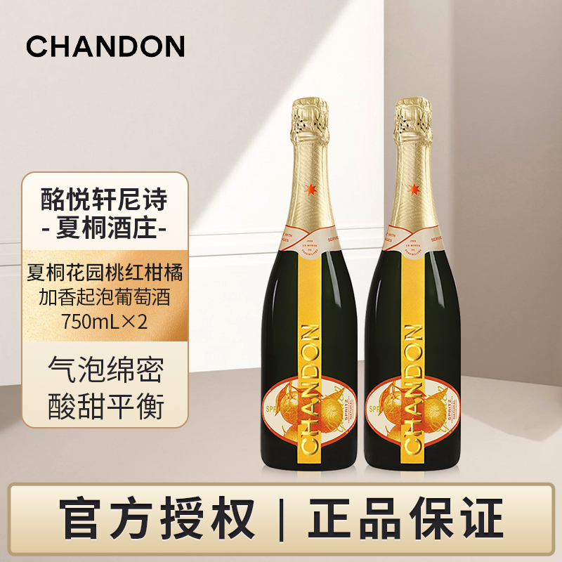 夏桐花园桃红柑橘加香起泡葡萄酒750mL双支 JS 百大中国佳酿酒庄