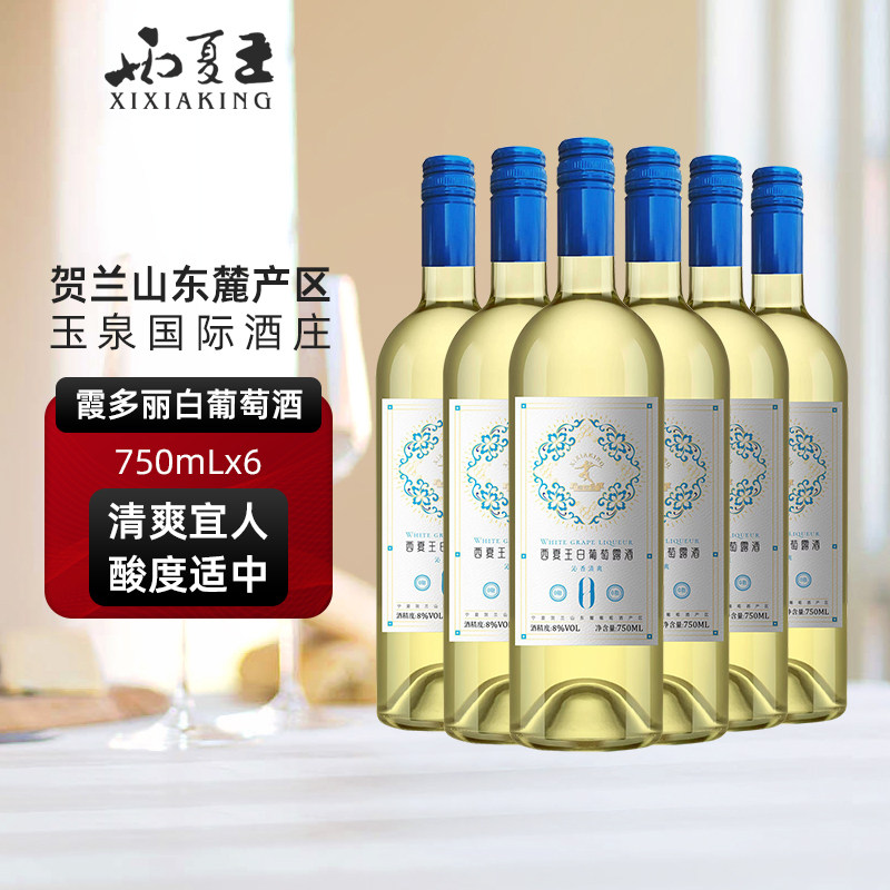 西夏王霞多丽白葡萄露酒贺兰山东麓产区二级酒庄750ml整箱