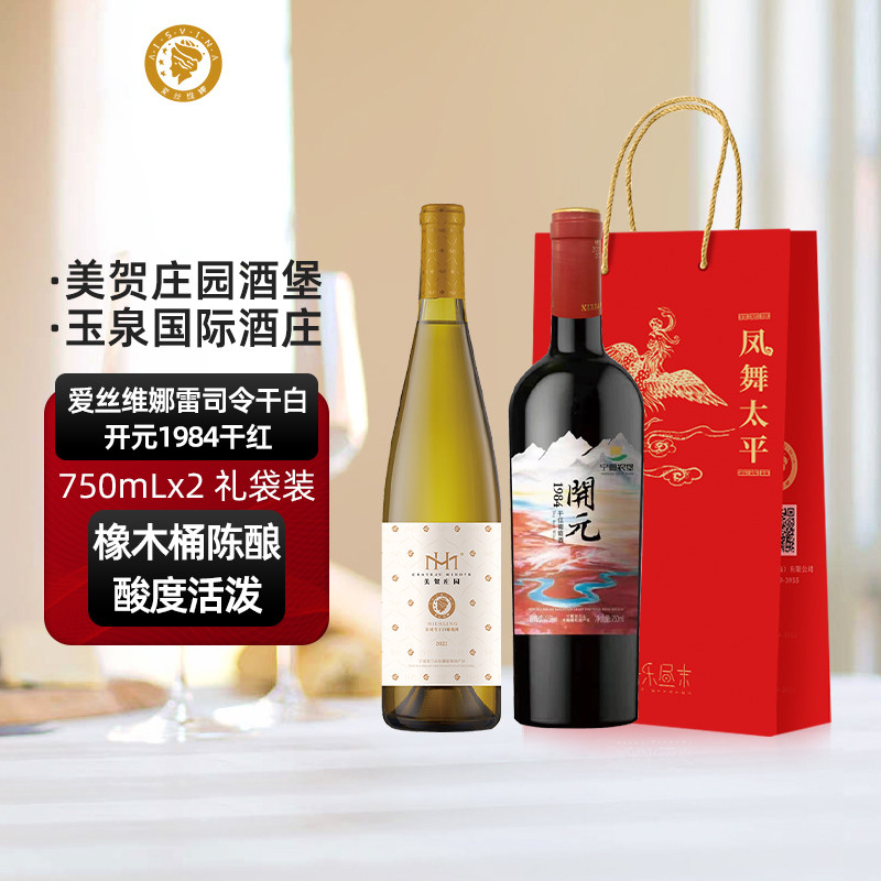 贺兰山东麓产区雷司令干白葡萄酒开元1984干红葡萄酒送礼礼盒组合
