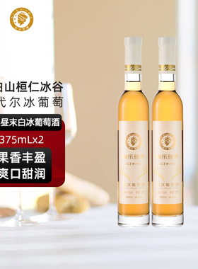 爱丝维娜冰红葡萄酒375ml焕乐昼末红酒女生甜酒微醺吉林通化国产