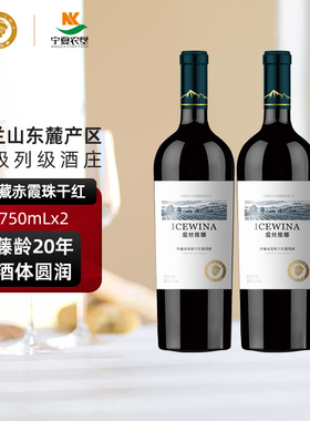 爱丝维娜贺兰山东麓珍藏赤霞珠干红葡萄酒双支红酒750ml*2