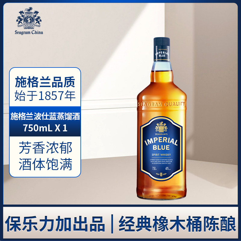 保乐力加施格兰波仕蓝威士忌750ml单支洋酒正品保障