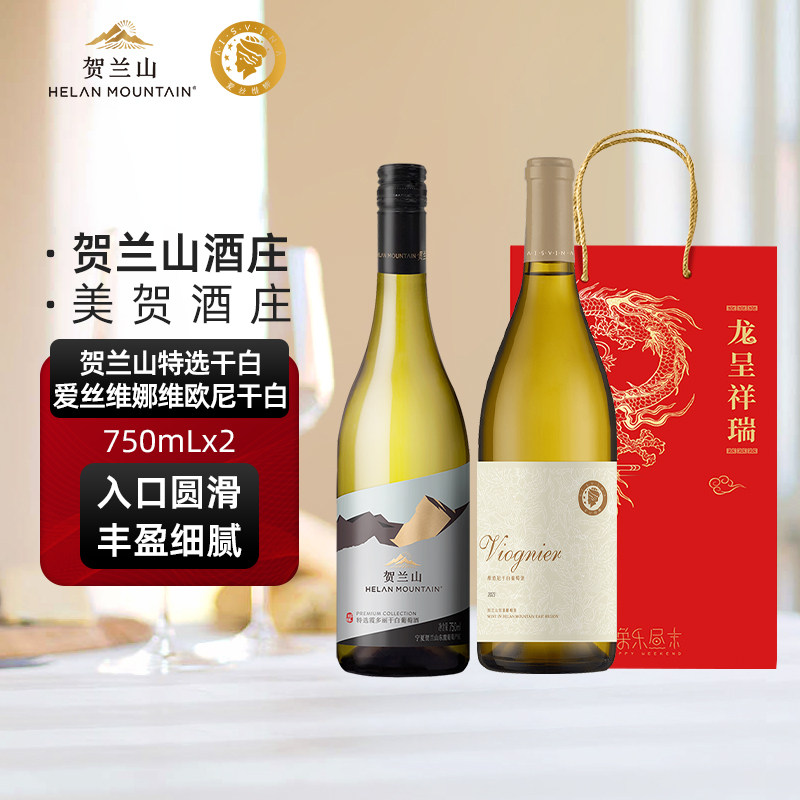 贺兰山葡萄酒特选霞多丽干白宁夏美贺庄园爱丝维娜维欧尼干白组合
