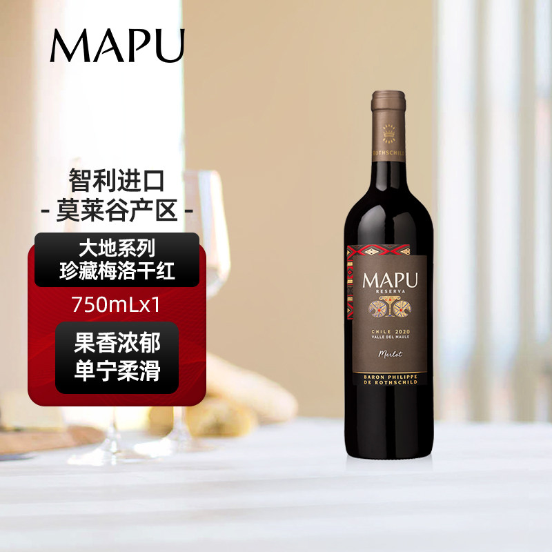 大地MAPU珍藏梅洛干红葡萄酒智利原瓶进口红酒750ml*1,酒类,干红静态葡萄酒,淘宝优惠券,粉丝福利购,淘宝优惠卷