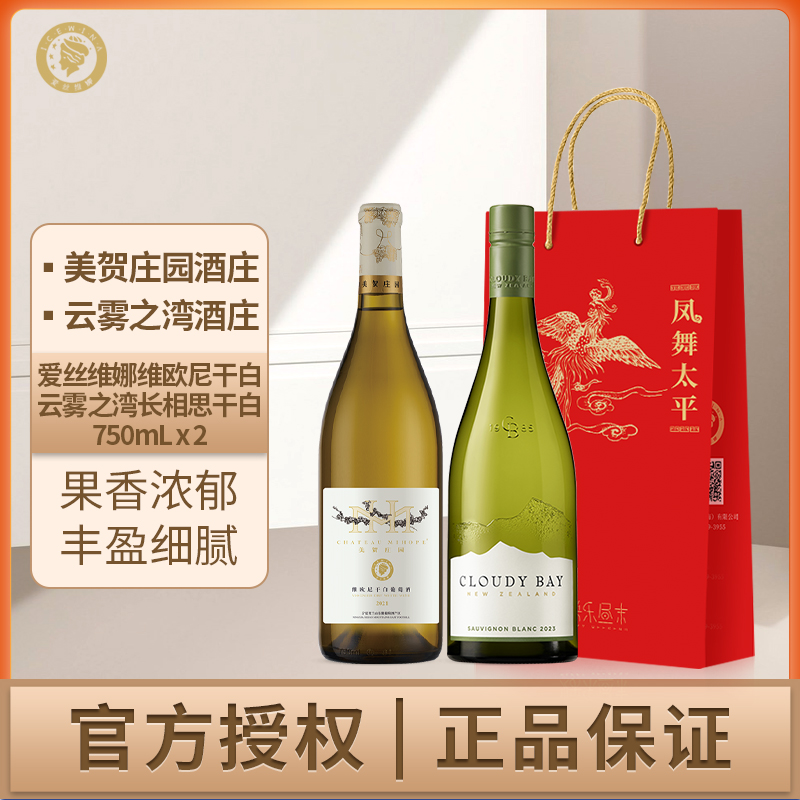 爱丝维娜维欧尼干白葡萄酒云雾之湾长相思白葡萄酒组合装送礼礼袋