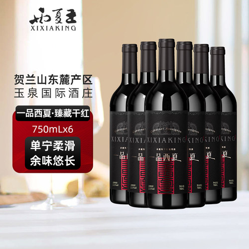 西夏王山东贺兰山红酒