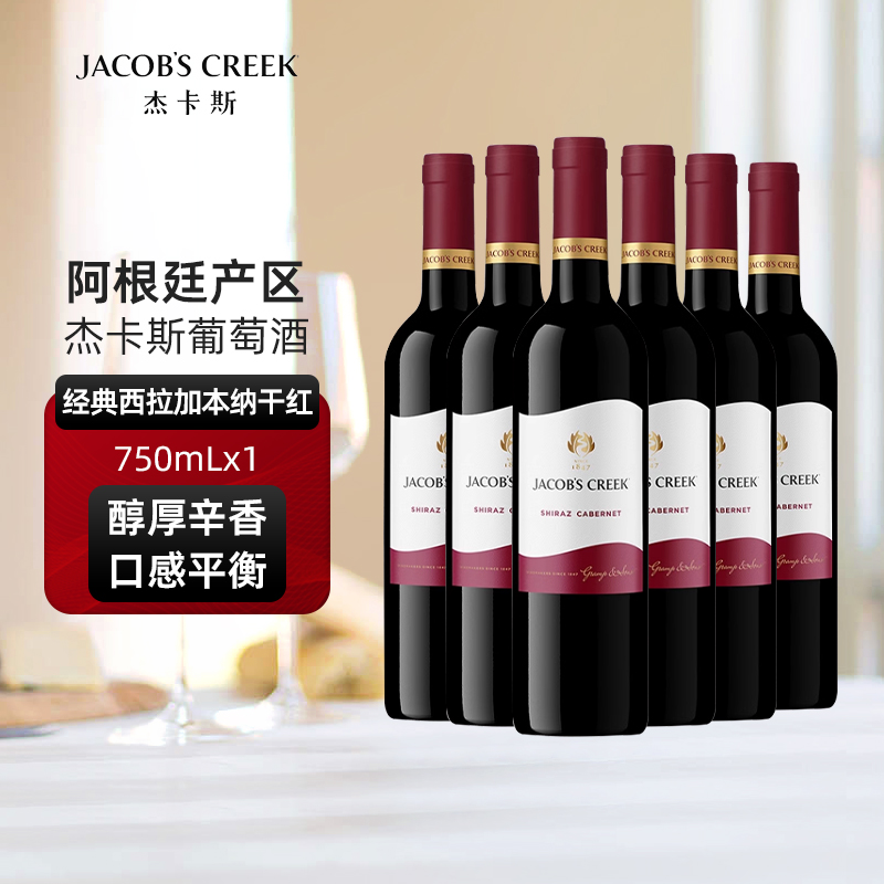杰卡斯西拉加本纳红葡萄酒阿根廷原瓶进口红酒整箱750ml六支正品