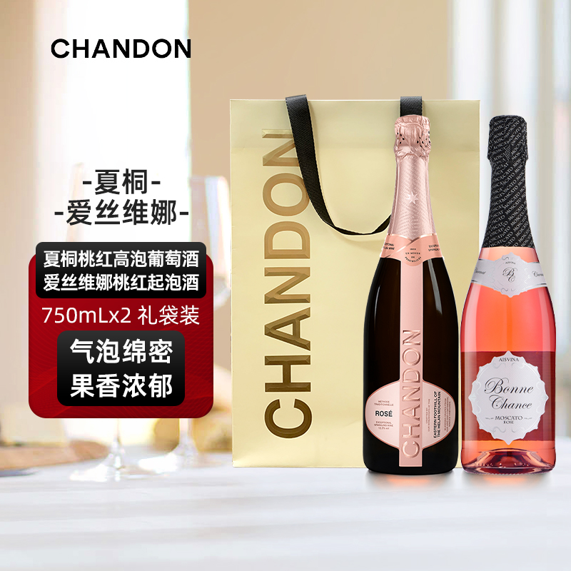 夏桐Chandon高泡桃红起泡酒750ml双支干型女士葡萄酒旗舰店直销