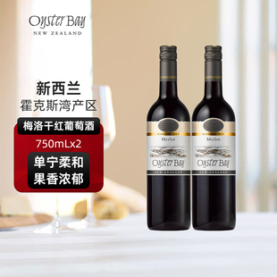 蚝湾Oyster Bay新西兰马尔堡原瓶进口梅洛干红双支葡萄酒