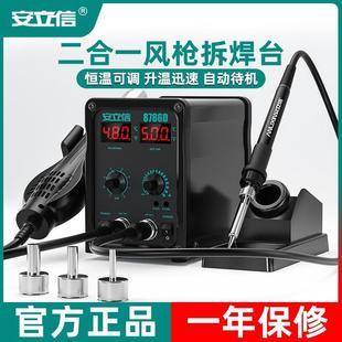 安立信700W大功率可调温数显拆焊台 8786D电烙铁热风枪二合一