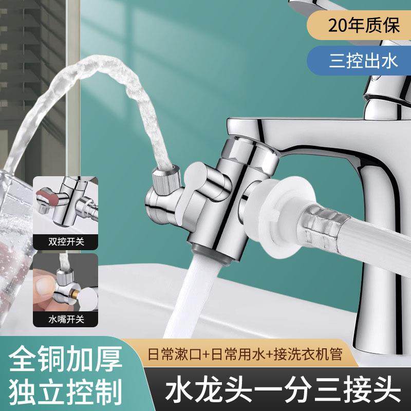 水龙头一分二多用转接头面盆进水管水管接口对接器分流三通分水器,全屋定制,分水器,淘宝优惠券,粉丝福利购,淘宝优惠卷