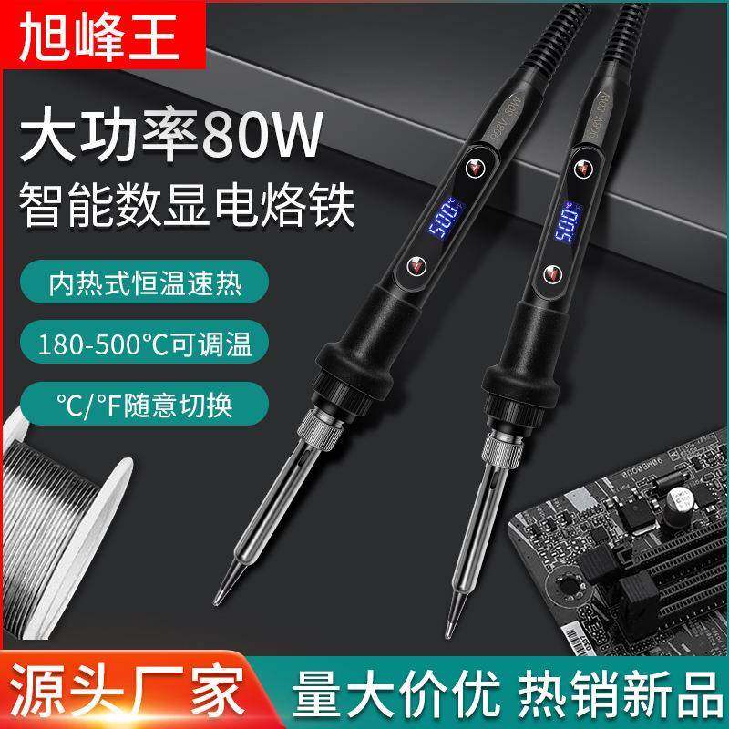 跨境908V 80W电烙铁数显可调温恒温烙铁电脑手机维修工具源头厂,五金/工具,电烙铁,淘宝优惠券,粉丝福利购,淘宝优惠卷