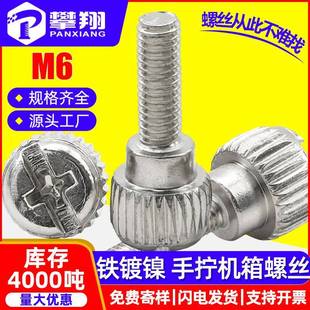 镀镍十一字圆头滚花竖纹手拧电脑侧板固定机箱螺丝钉M6-32*6