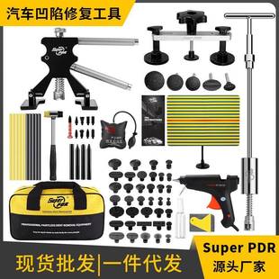 源头厂家PDR免喷漆钣金修复工具免喷漆钣金修复工具