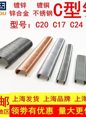 气动C型钉C17C24鸡笼花卉沙发座椅SC7607C7E锌合金不锈钢扎网捆网