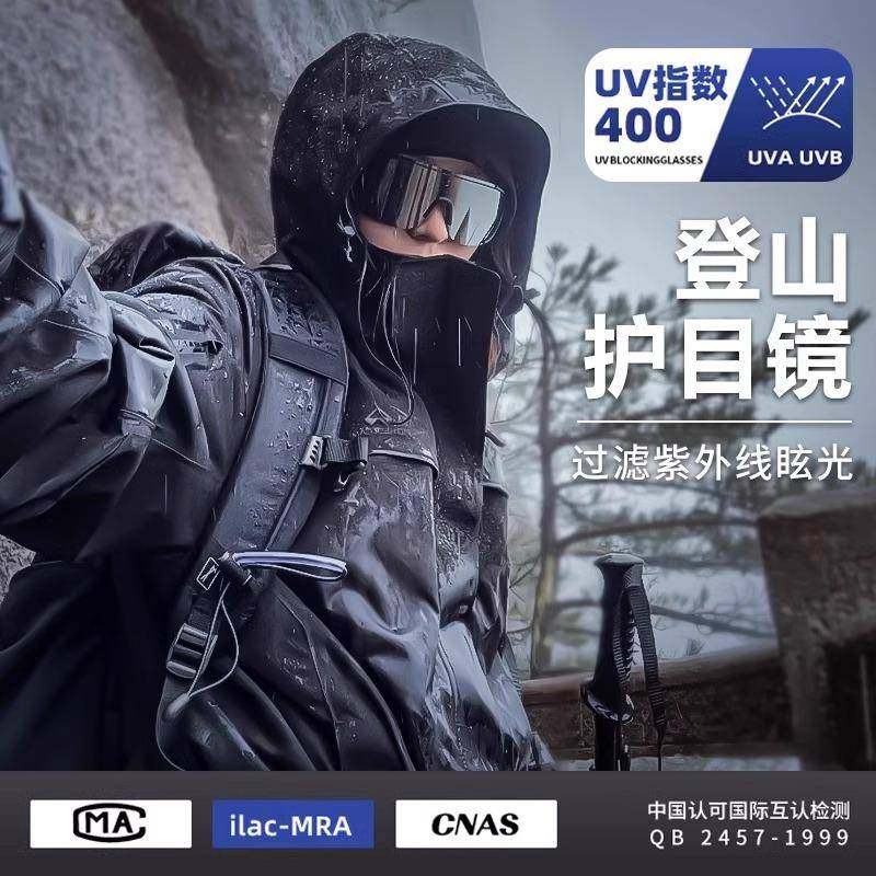 【新人专享0.01元】登山雪山护目镜防风徒步爬山户外运动太阳眼镜,ZIPPO/瑞士军刀/眼镜,滑雪镜,淘宝优惠券,粉丝福利购,淘宝优惠卷