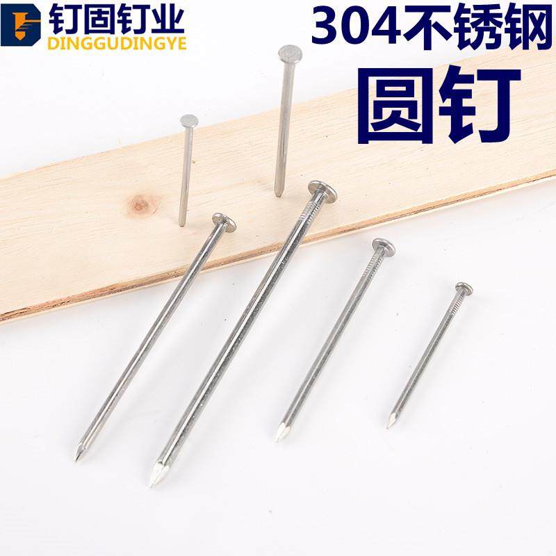 304不锈钢圆园钉洋钉建筑模板钉5分8分1寸2寸3寸4寸5寸6寸防腐木,五金/工具,钉,淘宝优惠券,粉丝福利购,淘宝优惠卷