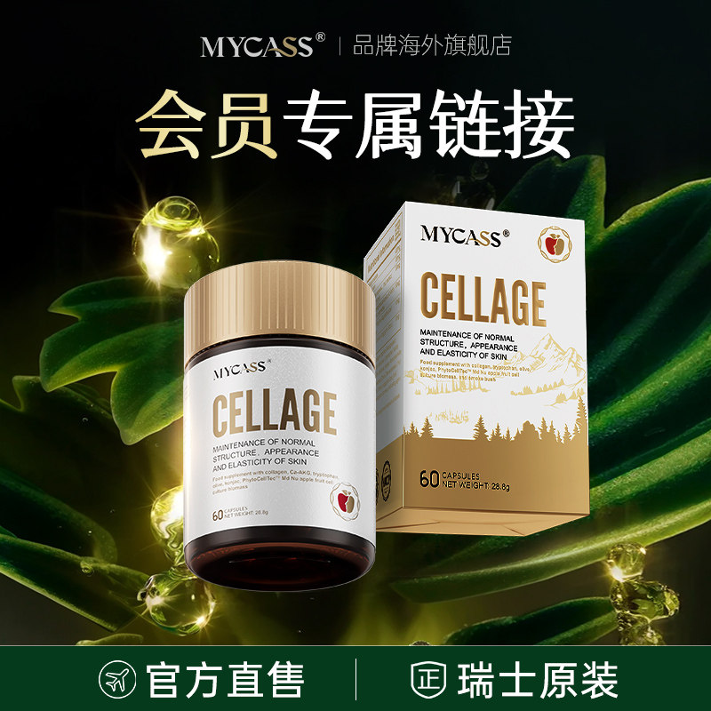 【会员专享】瑞士进口苹果干小分子细胞口服胶原蛋白肽胶囊年轻态