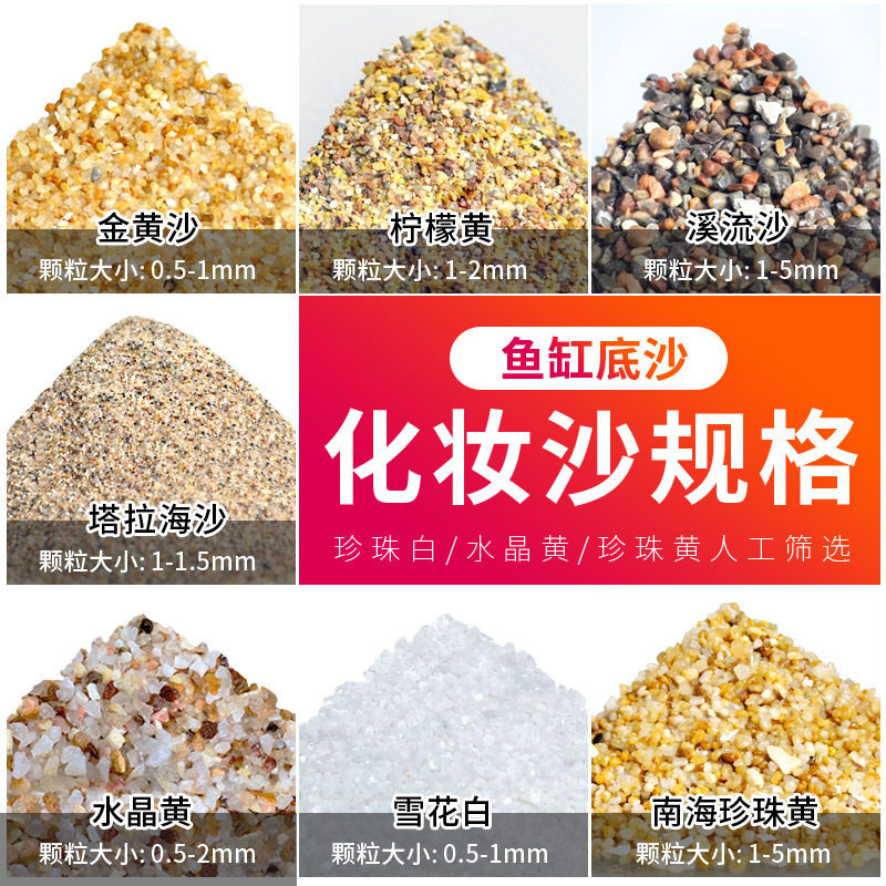 鱼缸底沙沙乌龟沙碎石黄金沙白沙