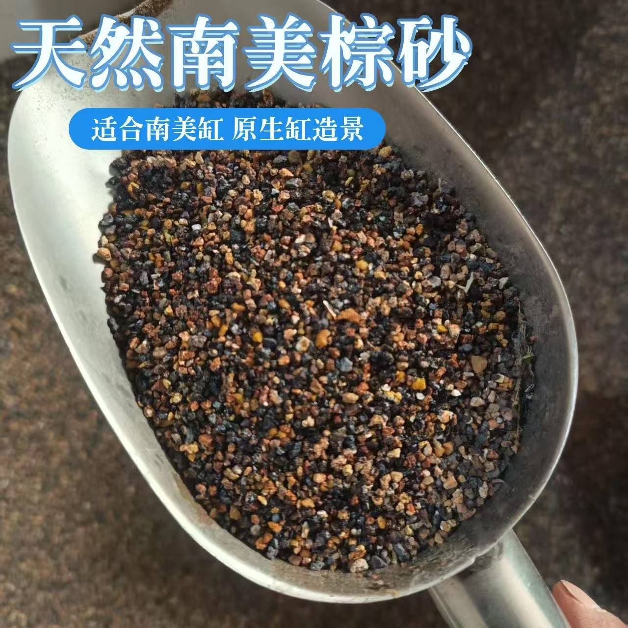 南美棕沙鱼缸底砂装饰溪流石头