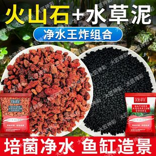 王炸组合丨水草泥火山石底砂古法养鱼免换水造景鱼缸净水滤材增氧
