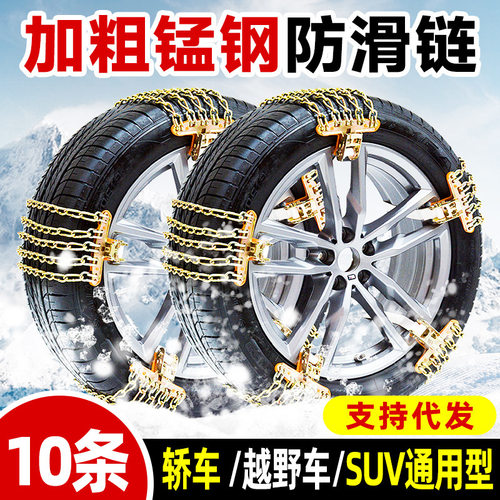 汽车防滑链不伤胎越野车皮卡车