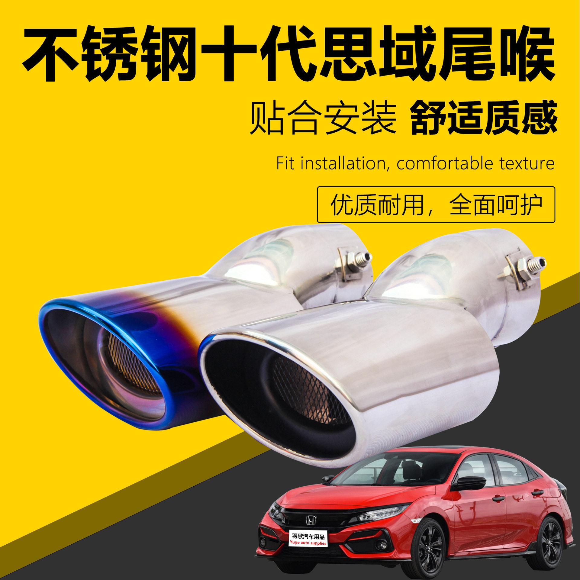 适用于十代思域高亮不锈钢尾喉