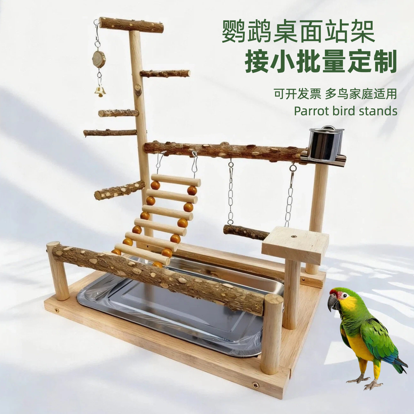 花椒木站杆攀爬架鸟玩具宠物用品