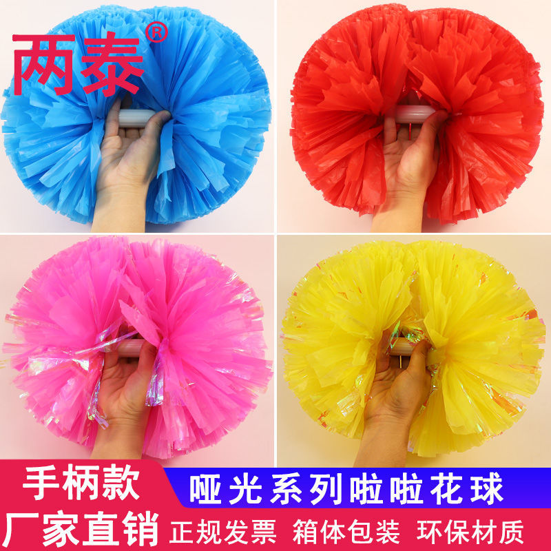 哑光手柄款啦啦花球拉拉队彩球大